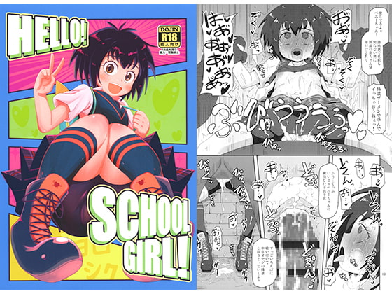 HELLO! SCHOOL GIRL! [HellDevice] | DLsite 同人 - R18