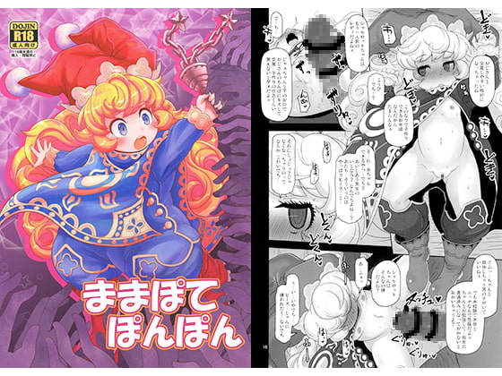 ままぽてぽんぽん [HellDevice] | DLsite 同人 - R18