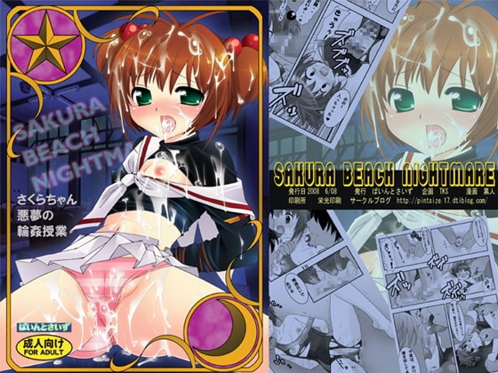 SAKURA BEACH NIGHTMARE さくらちゃん 悪夢の輪姦授業 [ぱいんとさいず] | DLsite 同人 - R18