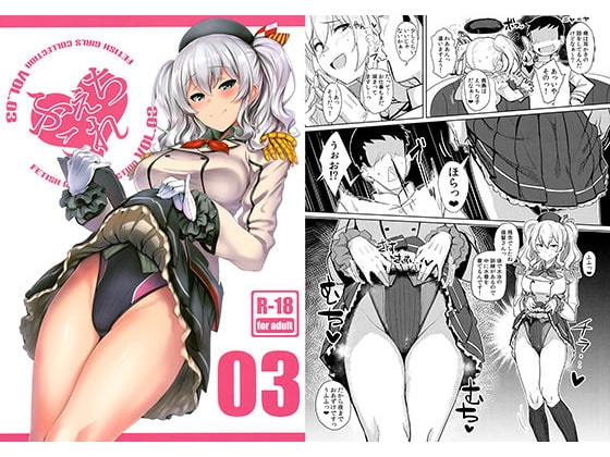 ふぇちこれVOL.03 [自宅vacation] | DLsite 同人 - R18