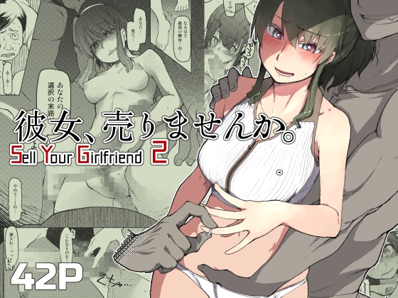 SYG -Sell Your Girlfriend- 2 [めたもる] | DLsite 同人 - R18