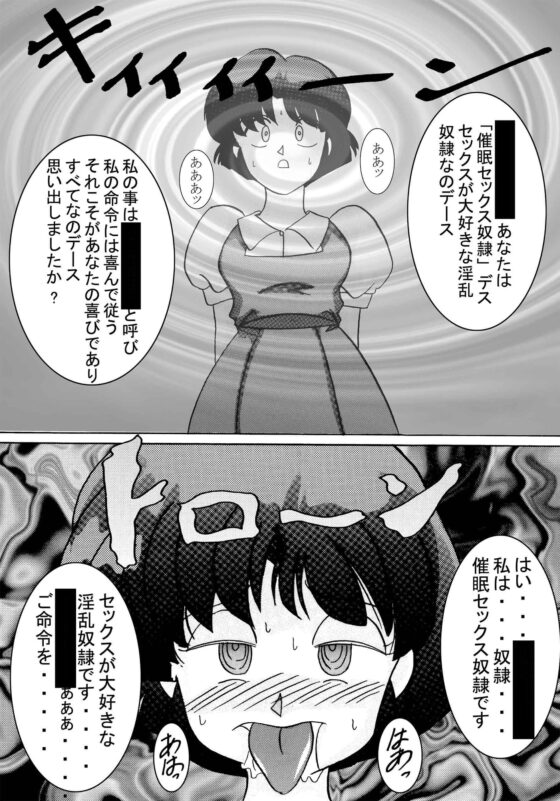 催眠SEX奴隷 -AKANE- [ライト・レイト・ポート・ピンク] | DLsite 同人 - R18