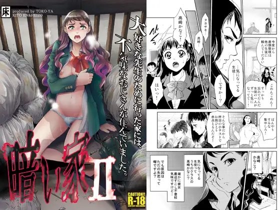 暗い家II [床子屋] | DLsite 同人 - R18