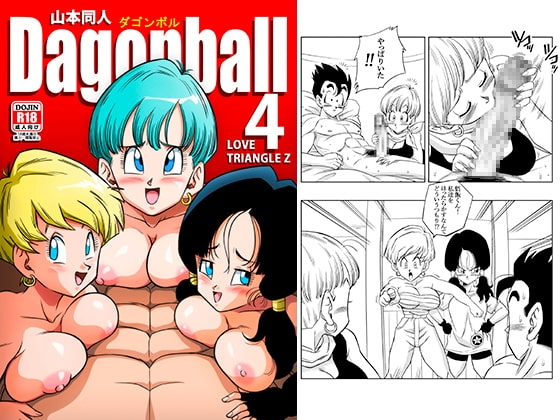 LOVE TRIANGLE Z PART 4 [YamamotoDoujinshi] | DLsite 同人 - R18