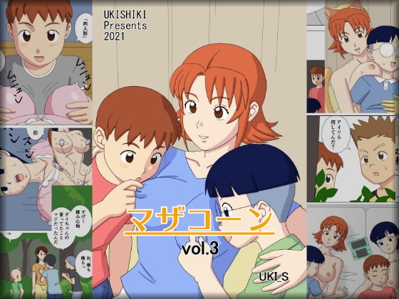 マザコーンvol.3 [うき式] | DLsite 同人 - R18
