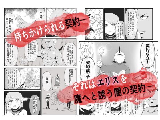 聖なる魔導士は魔の眷属に変貌する [イケね娘食堂] | DLsite 同人 - R18