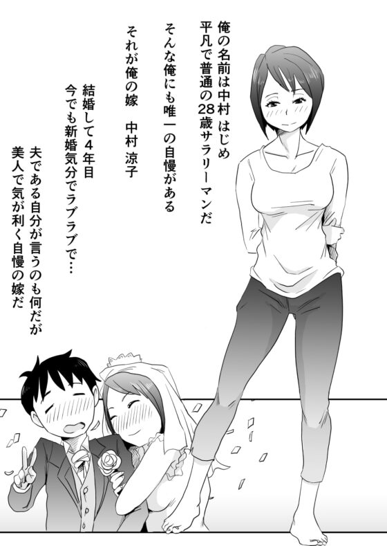 ネトラレ妄想シンドローム ～前編～ [はいとく先生] | DLsite 同人 - R18