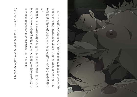 田舎お泊りの夜這いは、起こさず犯す。 [JUNKセンター亀横ビル] | DLsite 同人 - R18