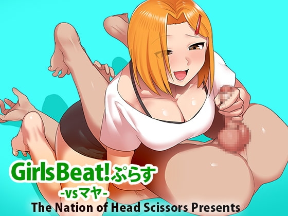 Girls Beat! ぷらす vs マヤ [The Nation of Head Scissors] | DLsite 同人 - R18