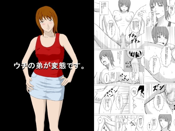 ウチの弟が変態です。 [あまぽて屋] | DLsite 同人 - R18