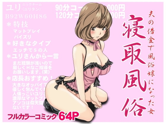 寝取風俗 [ケイト] | DLsite 同人 - R18