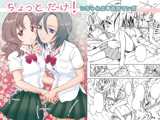 ちょっとだけ! [peachpulsar] | DLsite 同人 - R18