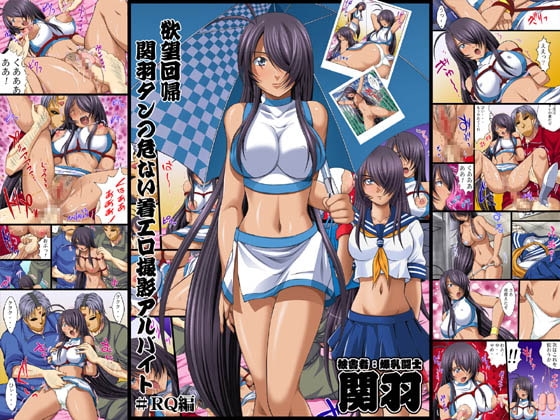 欲望回帰第401章-関羽たんの危ない着エロレイプ撮影アルバイト- [Nightmare Express-悪夢の宅配便-] | DLsite 同人 - R18