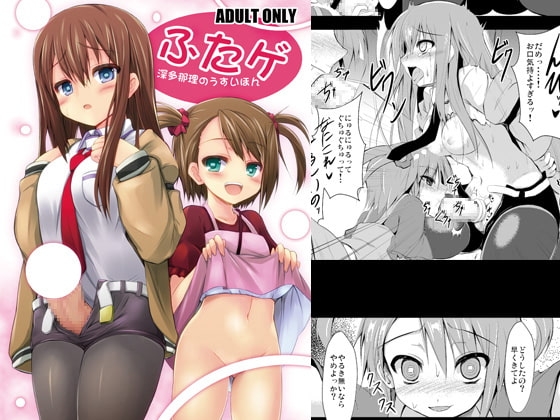 ふたゲ [ASTRONOMY] | DLsite 同人 - R18