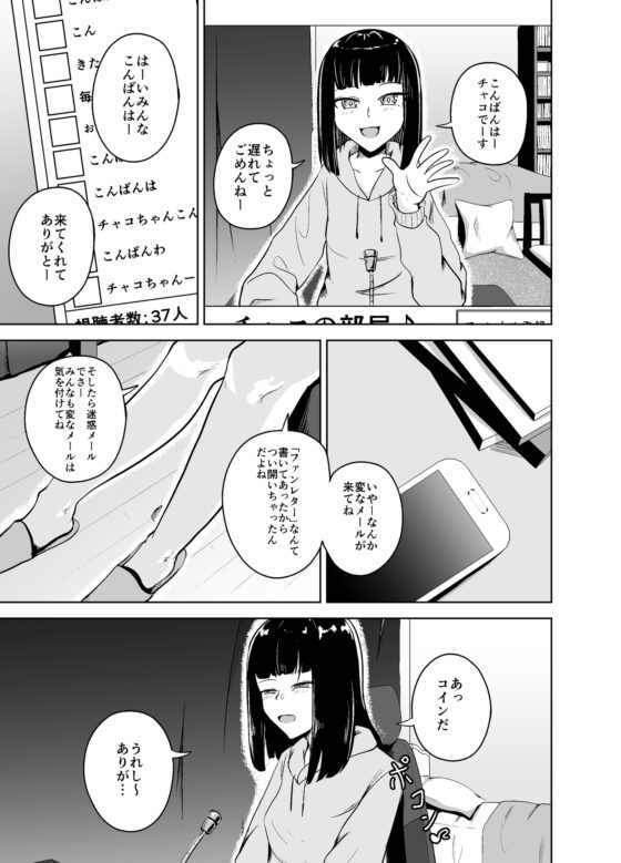 投げ銭絶頂配信 [ナナマチ] | DLsite 同人 - R18