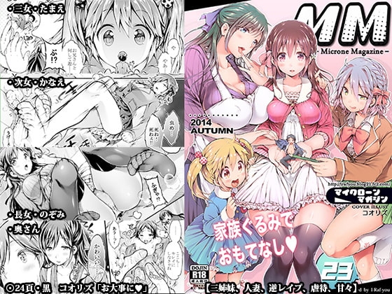 MM23・秋の三姉妹&ママ号 [I-Raf-you] | DLsite 同人 - R18