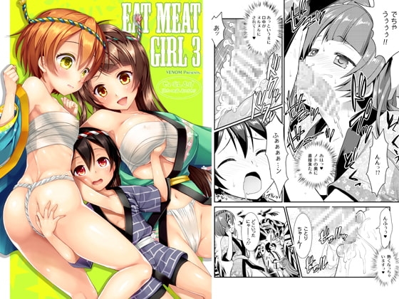 Eat Meat Girl3 [VENOM] | DLsite 同人 - R18
