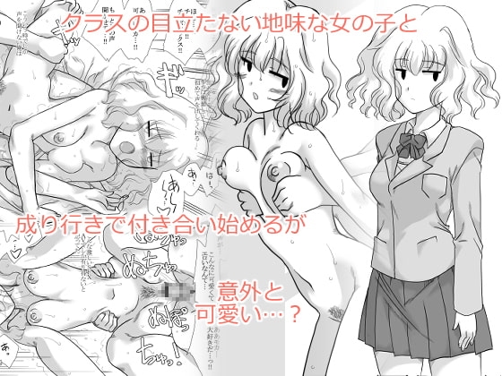 クラスの地味で目立たない女の子 [リボーンズナイツ] | DLsite 同人 - R18