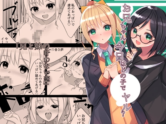 お兄ちゃん今日はどの子でヤル? [Nanaci] | DLsite 同人 - R18