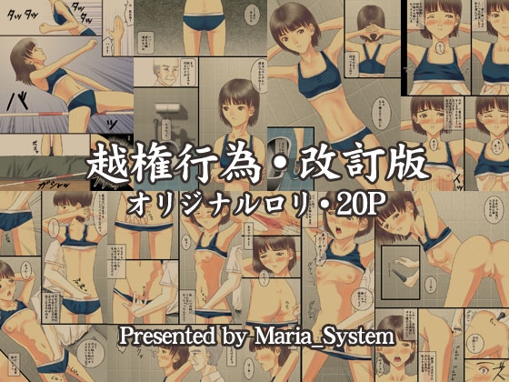 越権行為 改訂版 [Maria_System00] | DLsite 同人 - R18