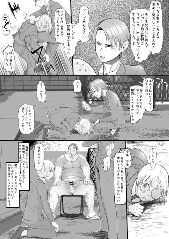 僕をいじめていた女子が催眠おじさんの催眠術で僕専用の肉便器になるまで [ef_labo] | DLsite 同人 - R18
