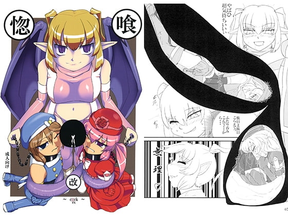 惚喰 改 [青空の見える地下室] | DLsite 同人 - R18