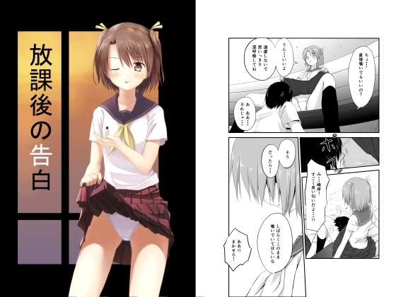 放課後の告白 [honey lounge] | DLsite 同人 - R18