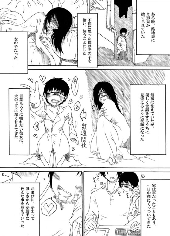 単眼ちゃん拾って飼う漫画 [悪癖] | DLsite 同人 - R18