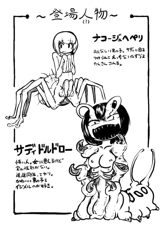 妖蟲ノ森 [三毛猫飯店] | DLsite 同人 - R18