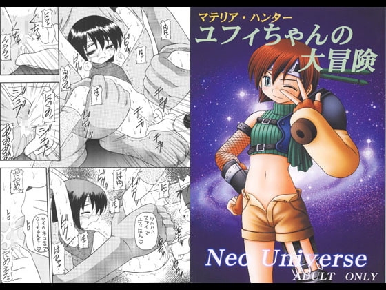 マテリア・ハンターユフィちゃんの大冒険 Neo Universe [浅野屋] | DLsite 同人 - R18