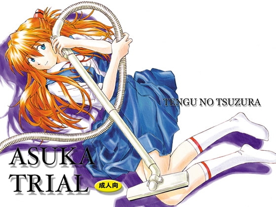 ASUKA TRIAL [天狗のつづら] | DLsite 同人 - R18
