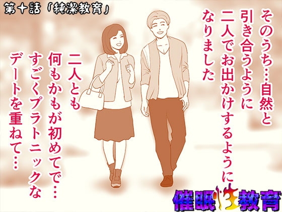 催眠性教育 第十話 [サークルENZIN] | DLsite 同人 - R18