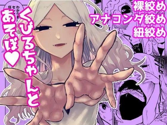 くびるちゃんとあそぼ [ヒダリミギ] | DLsite 同人 - R18