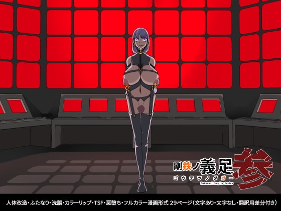 悪いふたなりさんに捕まったヒーローさん達が洗脳改造施設を脱出する話。剛鉄のダガー3話 [hentaiworks] | DLsite 同人 - R18