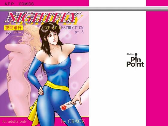 NIGHTFLY vol.7 [アトリエピンポイント] | DLsite 同人 - R18