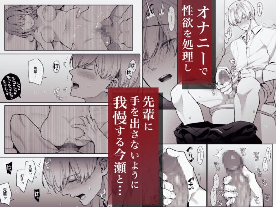 先輩、寝ている間に俺の女になってください2 [藍田まろやか] | DLsite がるまに