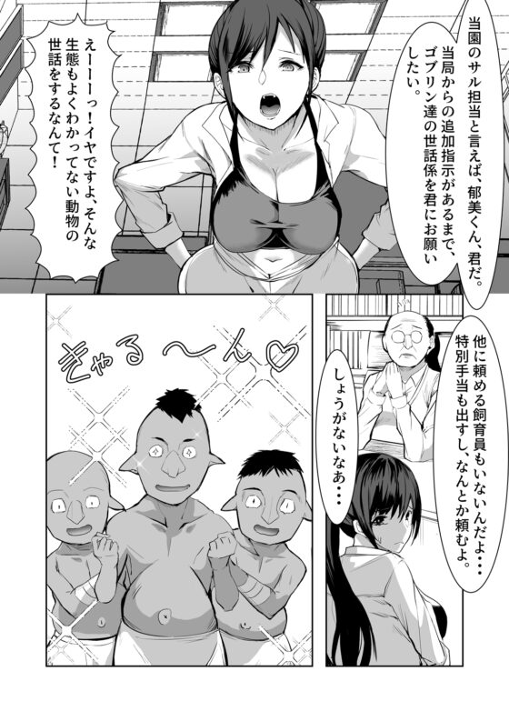 3匹のゴブリンにヤラれちゃった飼育員さん [年上おねーさん天国] | DLsite 同人 - R18