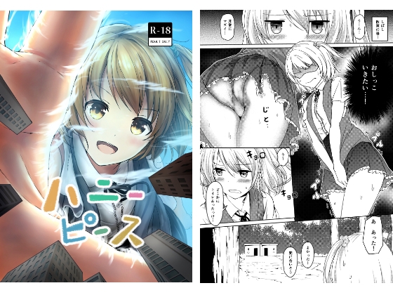 ハニーピース [honey lounge] | DLsite 同人 - R18