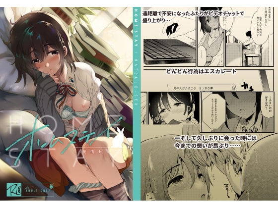ホームステイ～発情セックス～ [でぃえすおー] | DLsite 同人 - R18