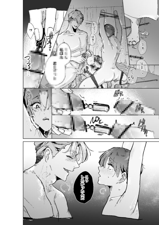 旦那さま ～ぜんぶ初めての僕がご主人様に尿道開発して頂く編～ [はぢめちゃん] | DLsite がるまに