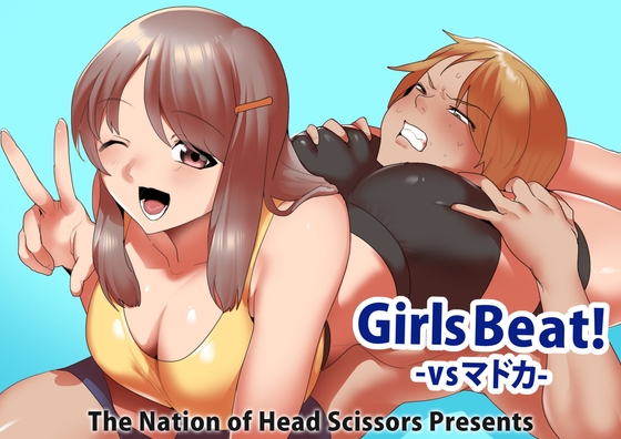 Girls Beat! vsマドカ [The Nation of Head Scissors] | DLsite 同人 - R18