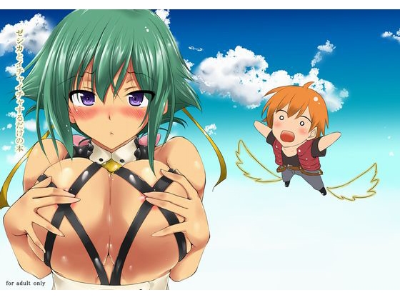 ゼシカとイチャイチャするだけの本 [赤兎] | DLsite 同人 - R18
