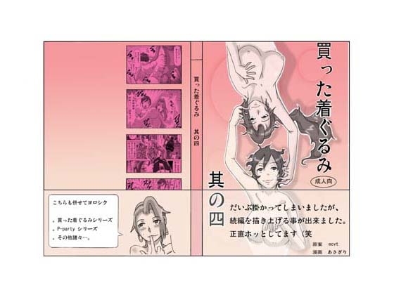 買った着ぐるみ 其の四 [ts-complex2nd] | DLsite 同人 - R18
