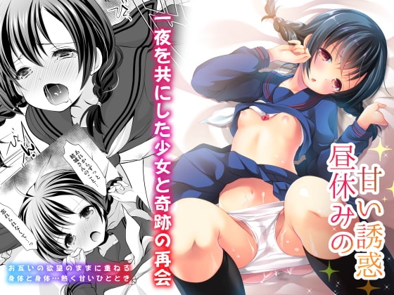 昼休みの甘い誘惑 [いもむや本舗 - Singleton] | DLsite 同人 - R18