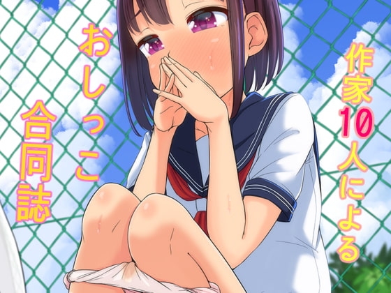 PeeGirlsIZM02 [御嬢と魔獣/AGLO] | DLsite 同人 - R18