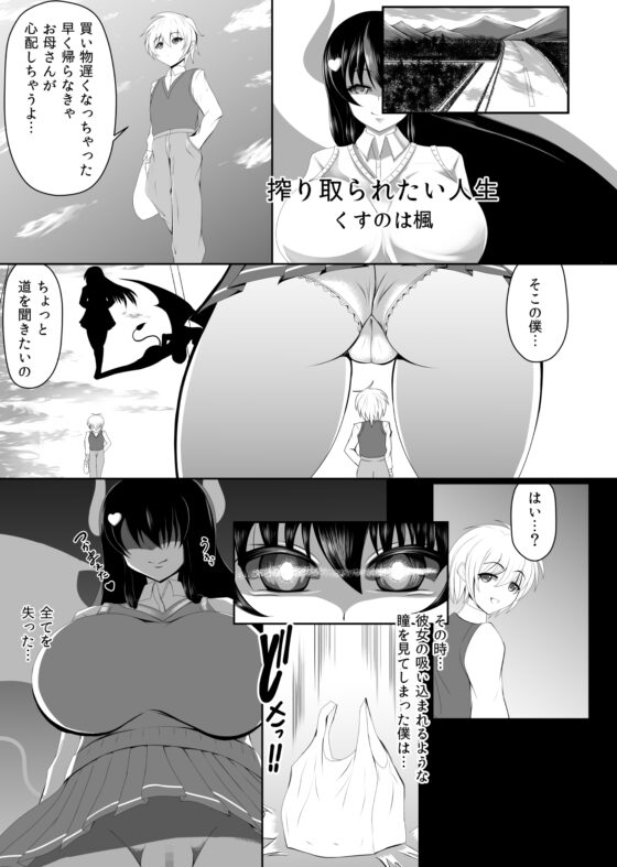 搾り取られたい人生 [グラ乳党] | DLsite 同人 - R18