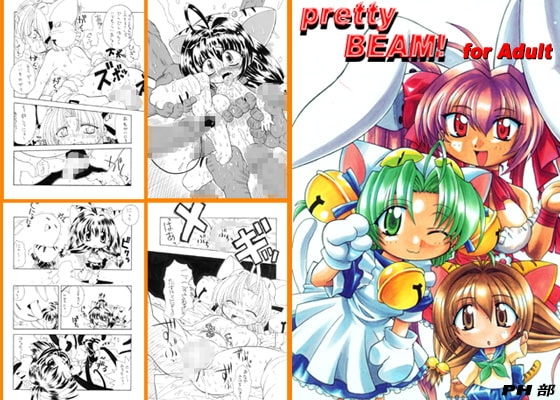 PrettyBeam [PH部] | DLsite 同人 - R18
