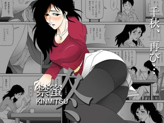 禁蜜〜冬 [七陽] | DLsite 同人 - R18