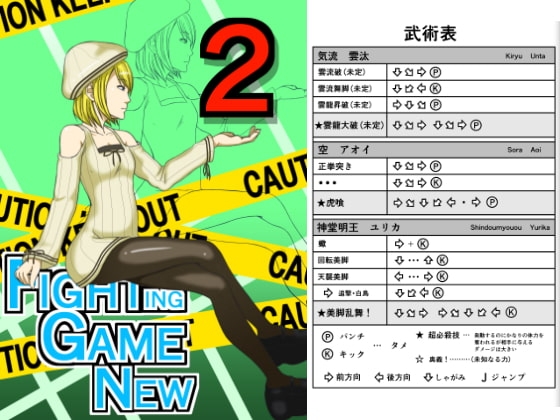 Fighting Game New 2 [悶え死ね!!!] | DLsite 同人 - R18