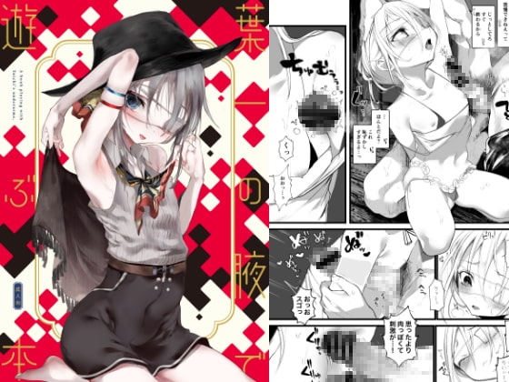 葉一の腋で遊ぶ本 [111当番] | DLsite 同人 - R18